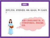 北师大版数学三年级上册 数学好玩《时间与数学》课件