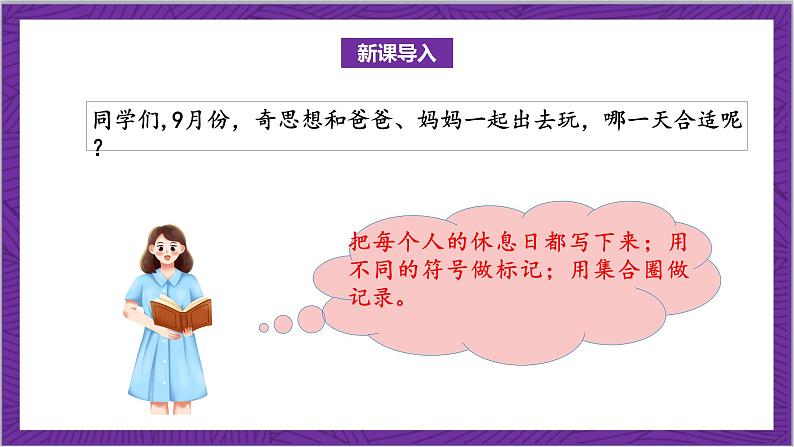 北师大版数学三年级上册 数学好玩《时间与数学》课件04