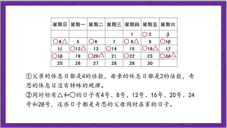 北师大版数学三年级上册 数学好玩《时间与数学》课件06