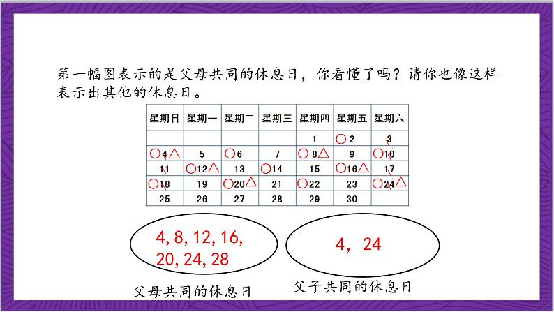 北师大版数学三年级上册 数学好玩《时间与数学》课件08