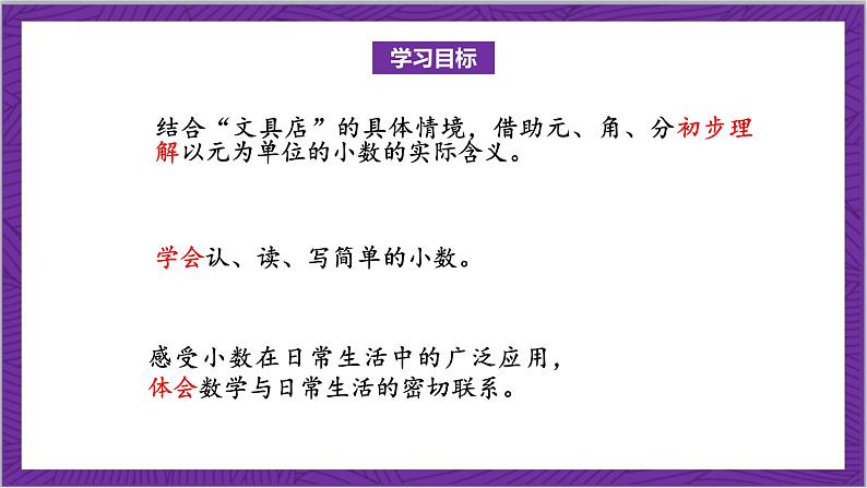 北师大版数学三年级上册 8.1《文具店》课件02
