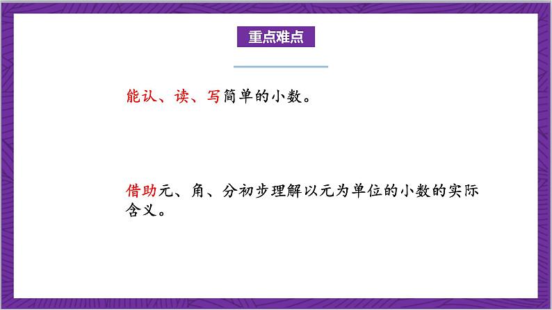 北师大版数学三年级上册 8.1《文具店》课件03
