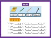 北師大版數(shù)學三年級上冊 8.1《文具店》課件