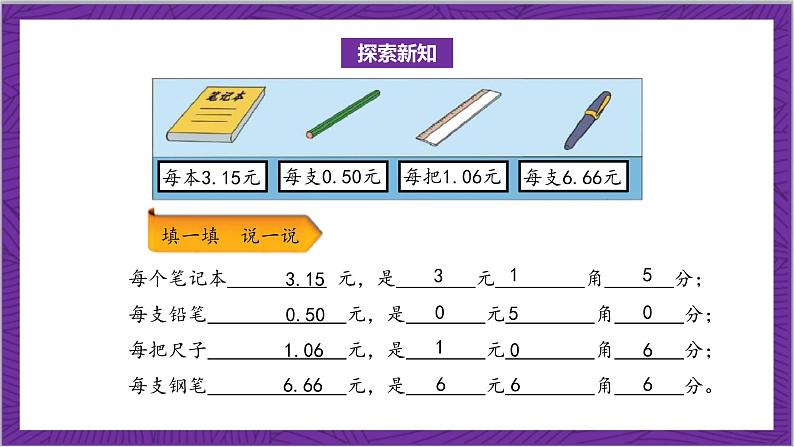 北师大版数学三年级上册 8.1《文具店》课件05