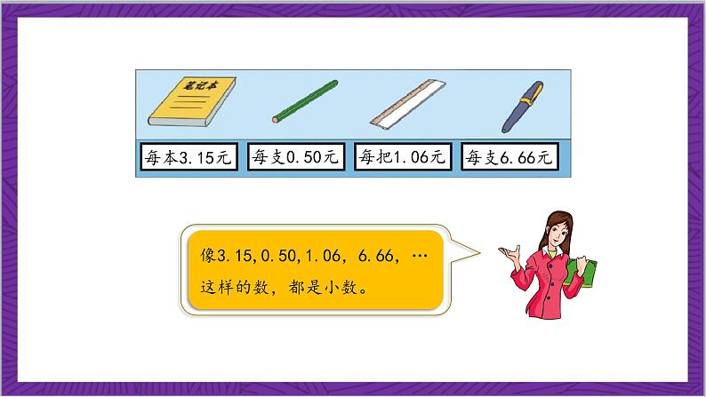 北师大版数学三年级上册 8.1《文具店》课件06