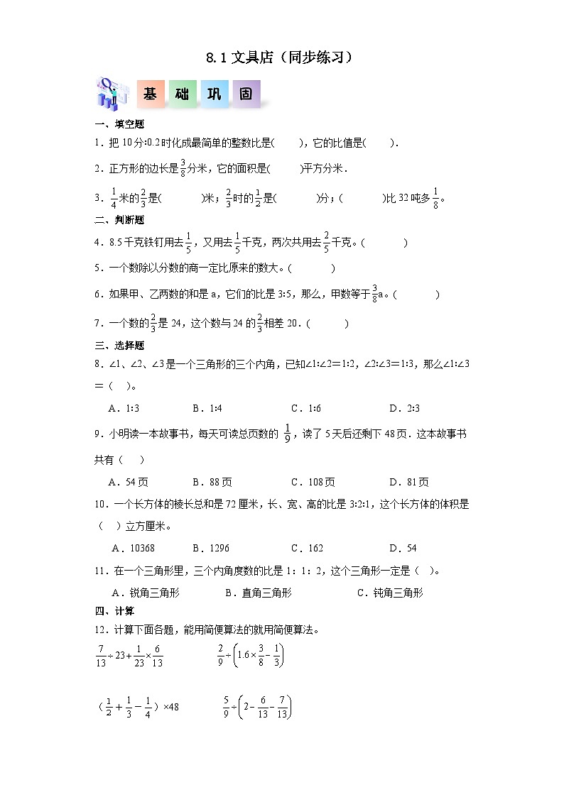 北师大版数学三年级上册 8.1《文具店》同步分层练习01