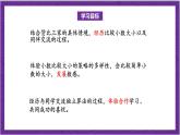 北師大版數(shù)學(xué)三年級(jí)上冊(cè) 8.2《貨比三家》課件
