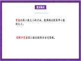 北師大版數(shù)學(xué)三年級(jí)上冊(cè) 8.2《貨比三家》課件