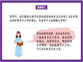 北師大版數(shù)學(xué)三年級(jí)上冊(cè) 8.2《貨比三家》課件