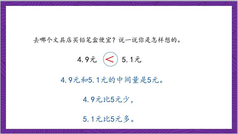 北师大版数学三年级上册 8.2《货比三家》课件08