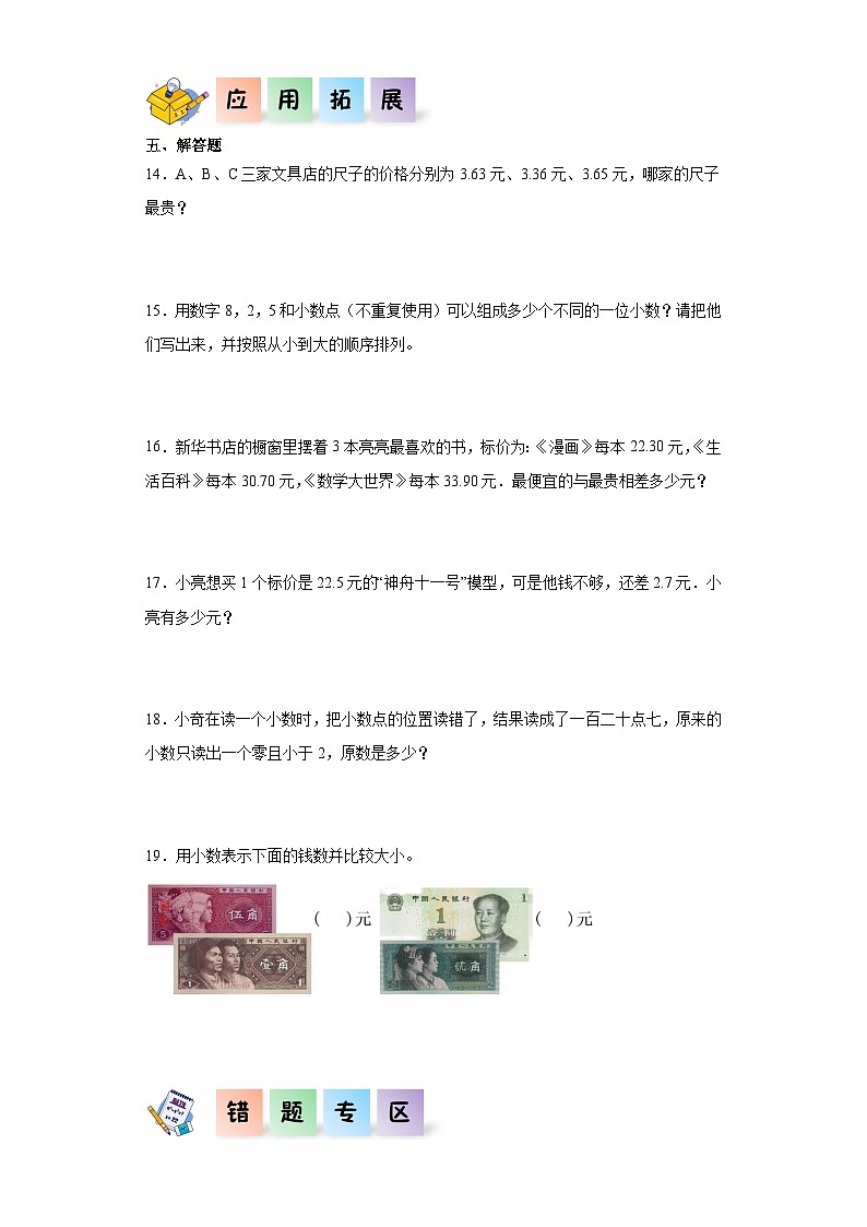 北师大版数学三年级上册 8.2《货比三家》同步分层练习02