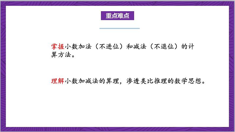 北师大版数学三年级上册 8.3《存零用钱》课件03