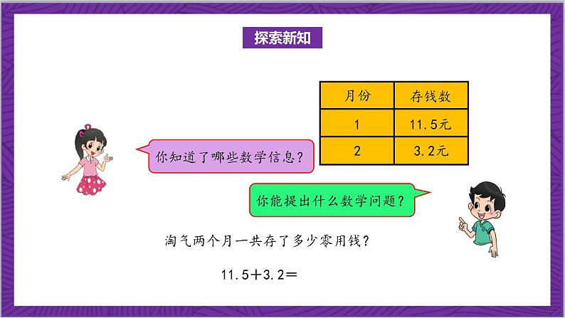 北师大版数学三年级上册 8.3《存零用钱》课件05