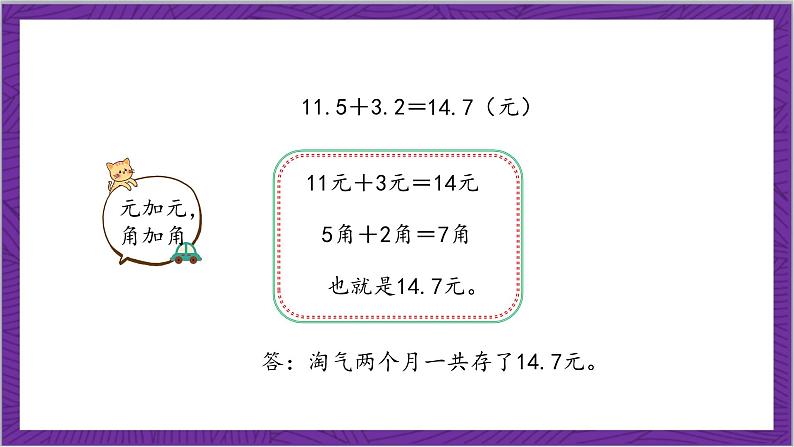 北师大版数学三年级上册 8.3《存零用钱》课件06