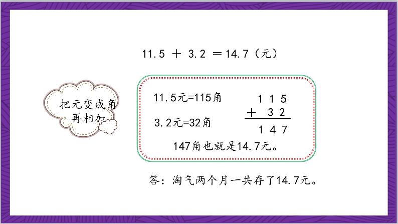 北师大版数学三年级上册 8.3《存零用钱》课件07