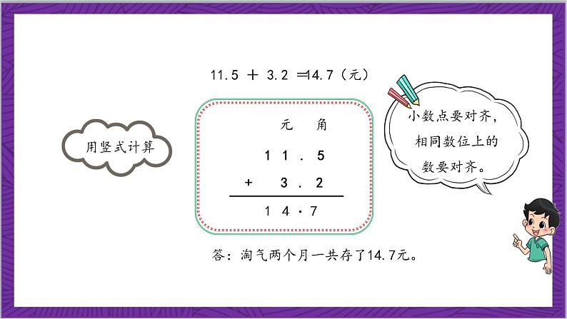 北师大版数学三年级上册 8.3《存零用钱》课件08