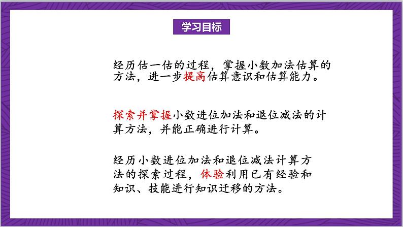 北师大版数学三年级上册 8.4《寄书》课件02