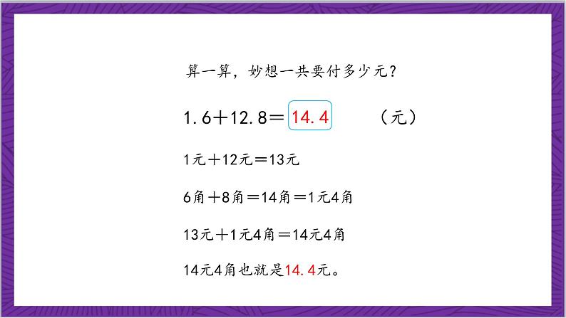 北师大版数学三年级上册 8.4《寄书》课件08