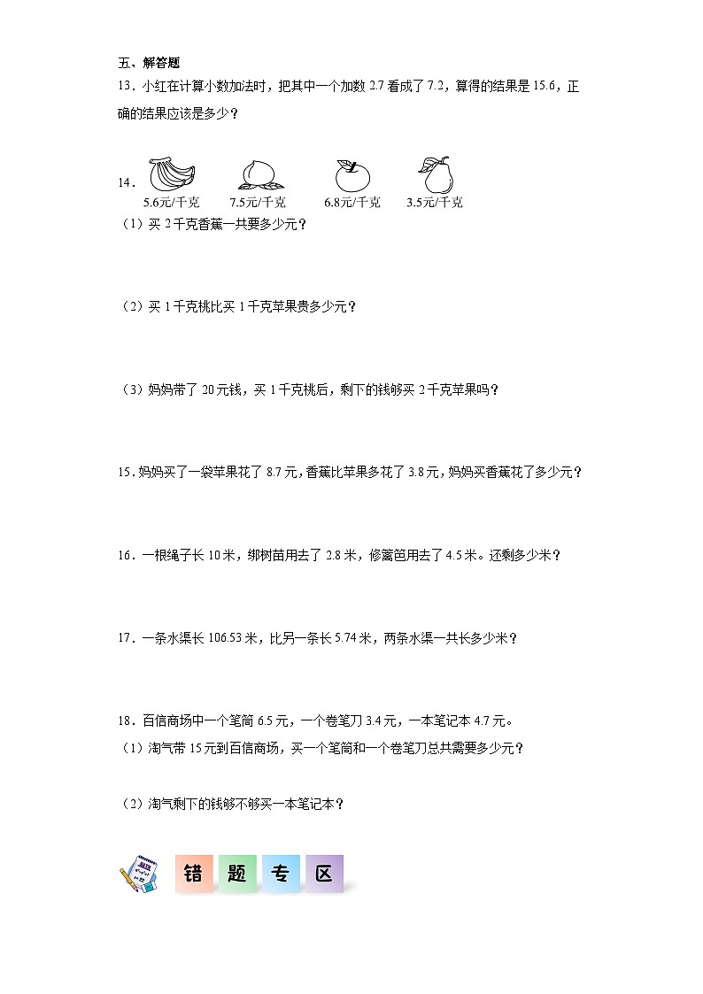 北师大版数学三年级上册 8.4《寄书》同步分层练习02