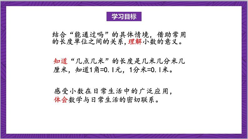 北师大版数学三年级上册 8.5《能通过吗》课件02