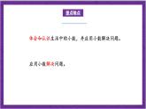 北师大版数学三年级上册 8.5《能通过吗》课件
