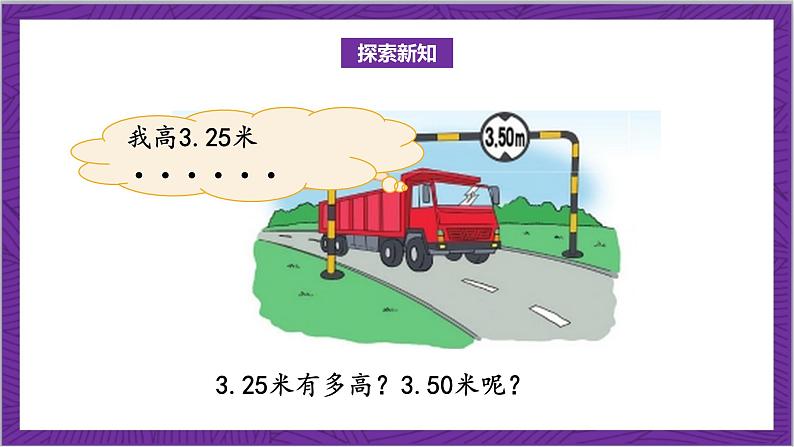 北师大版数学三年级上册 8.5《能通过吗》课件05