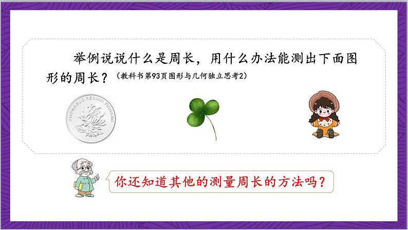 北师大版数学三年级上册 总复习《图形与几何》课件07