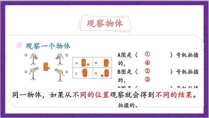 北师大版数学三年级上册 总复习《图形与几何》课件08