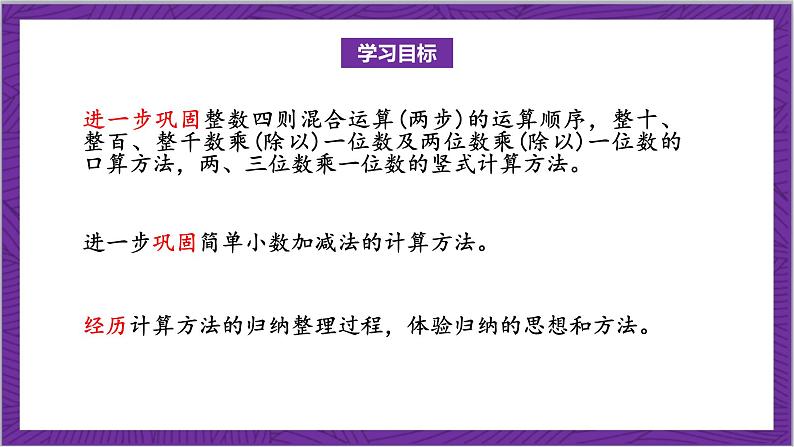 北师大版数学三年级上册 总复习《数与代数》课件02