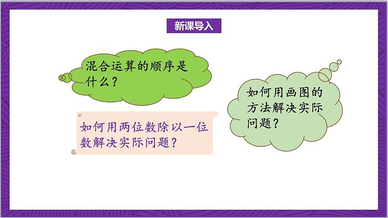 北师大版数学三年级上册 总复习《数与代数》课件04