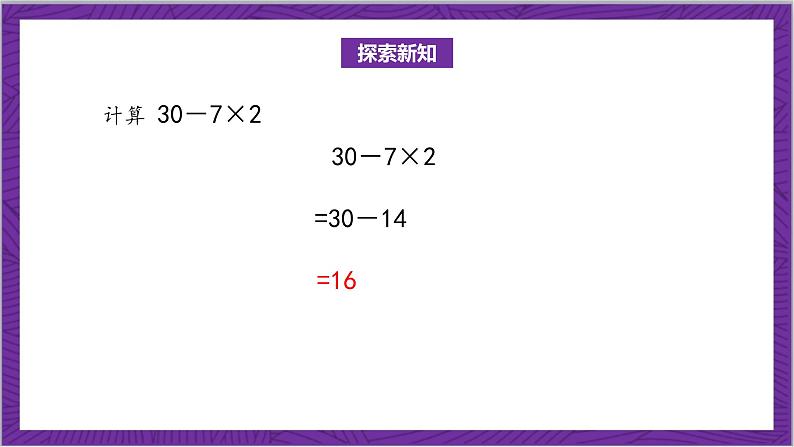 北师大版数学三年级上册 总复习《数与代数》课件05