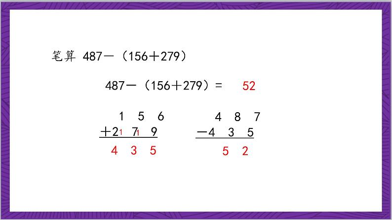 北师大版数学三年级上册 总复习《数与代数》课件08