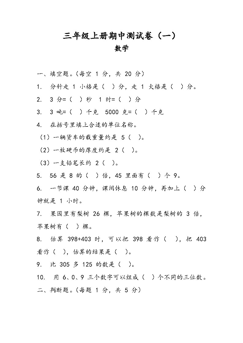 期中测试卷（一）（1—4单元）-2024-2025学年人教版数学三年级上册01