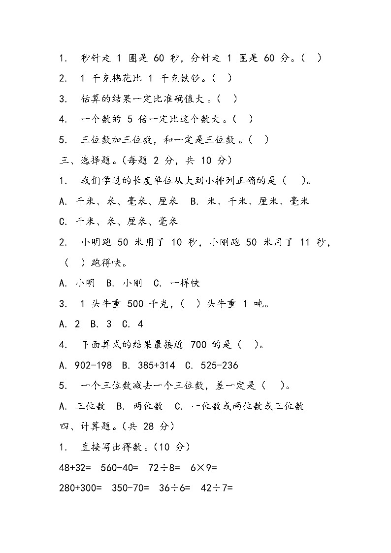 期中测试卷（一）（1—4单元）-2024-2025学年人教版数学三年级上册02