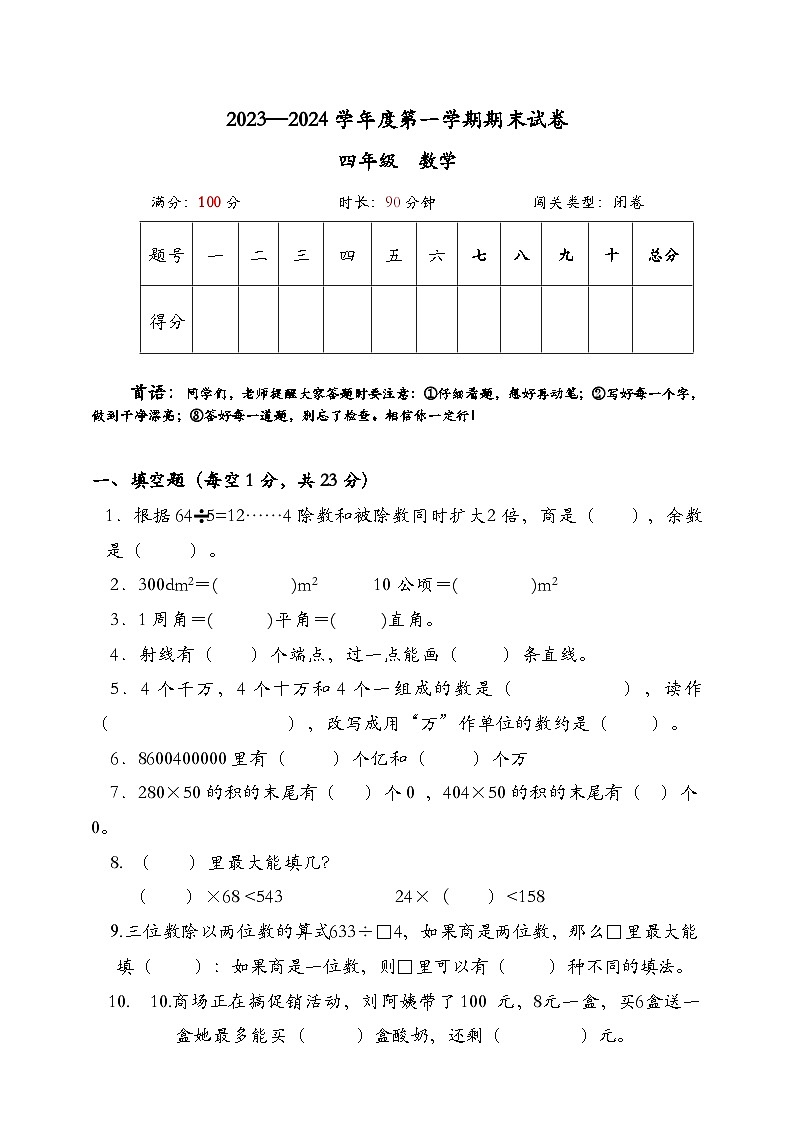 四年级数学上册期末试卷01