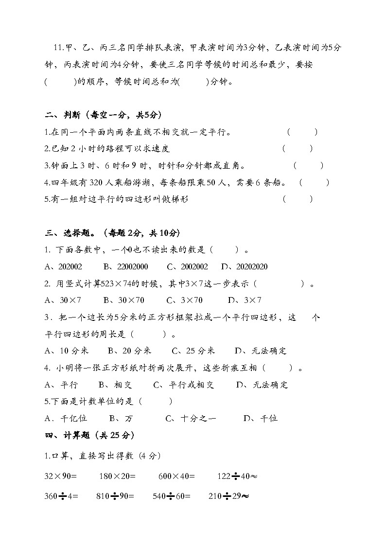 四年级数学上册期末试卷02