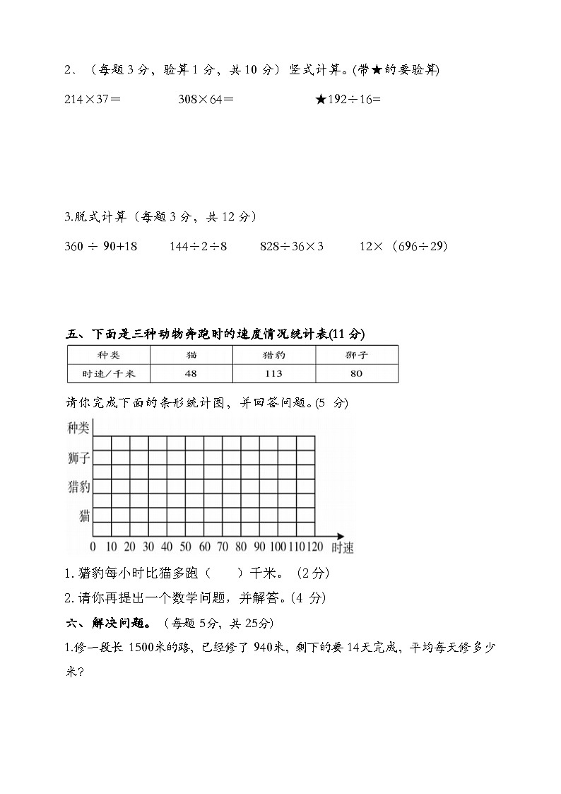 四年级数学上册期末试卷03