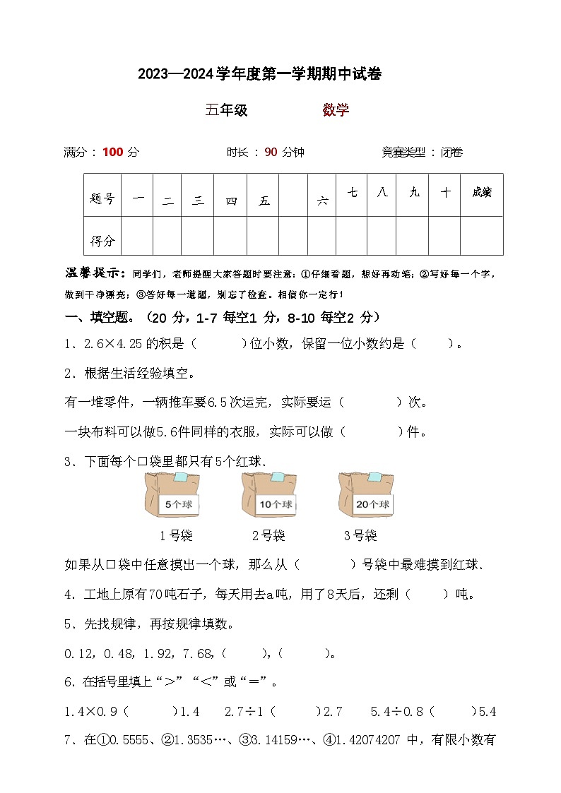 五年级数学上学期期中试卷01