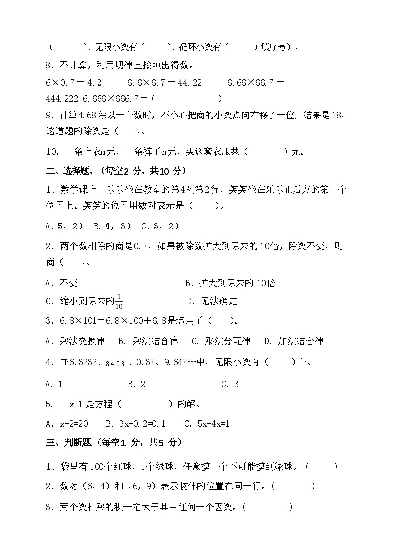 五年级数学上学期期中试卷02