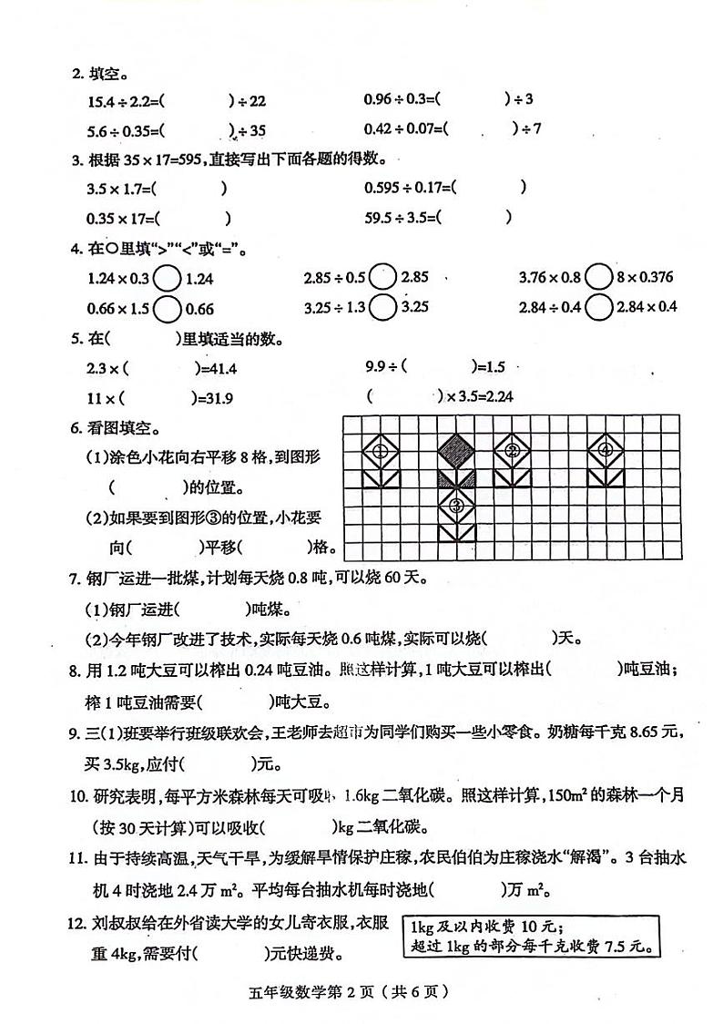 河南省周口市郸城县2023-2024学年五年级上学期期中数学校联考试卷02