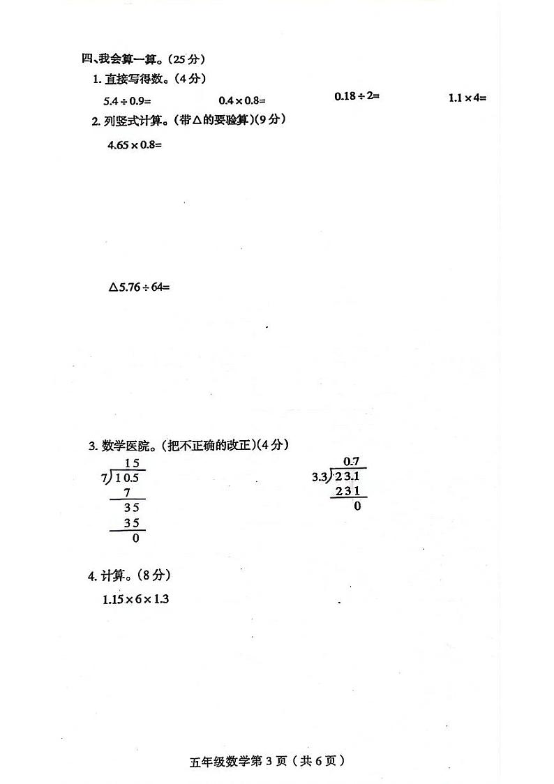 河南省周口市郸城县2023-2024学年五年级上学期期中数学校联考试卷03