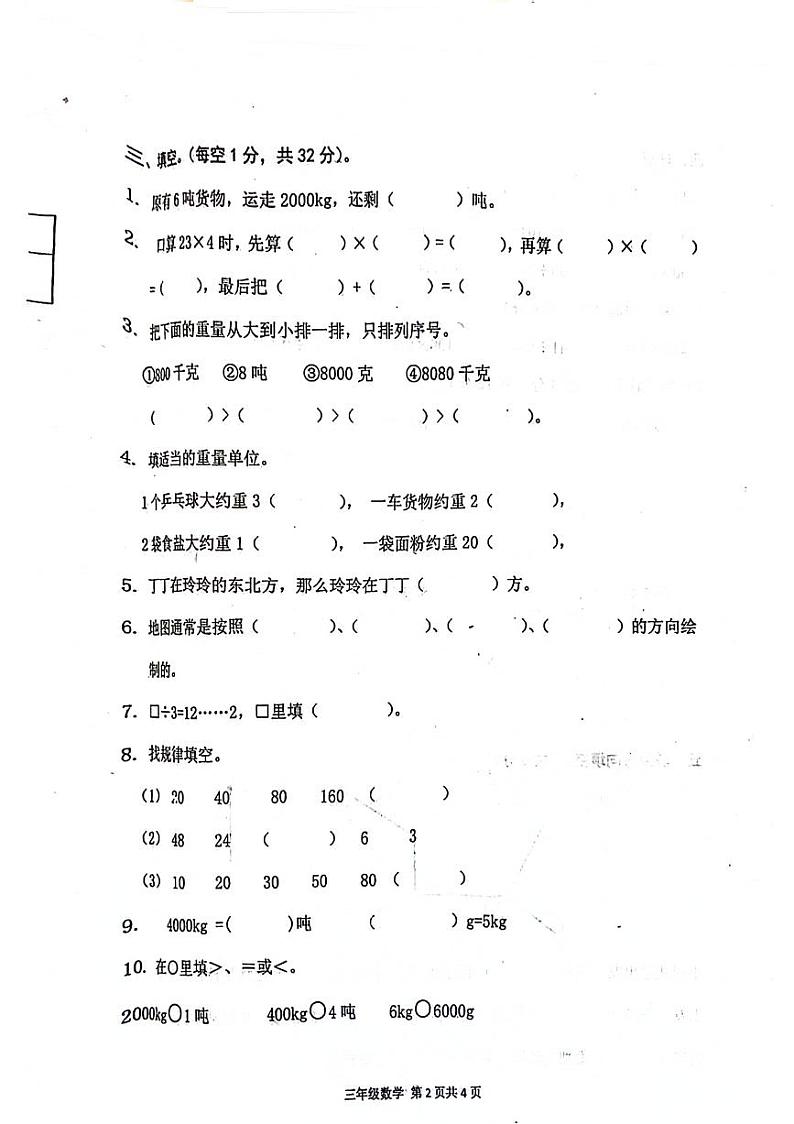 河南省周口市郸城县2022-2023学年三年级上学期期中数学试卷02