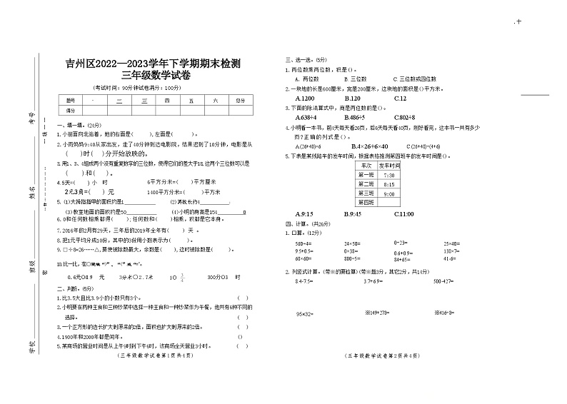 江西省吉安市吉州区2022-2023学年三年级下学期期末检测数学试卷01