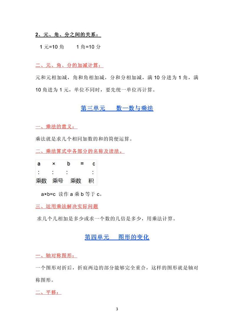 北师大版数学二年级上册知识点汇总第2页