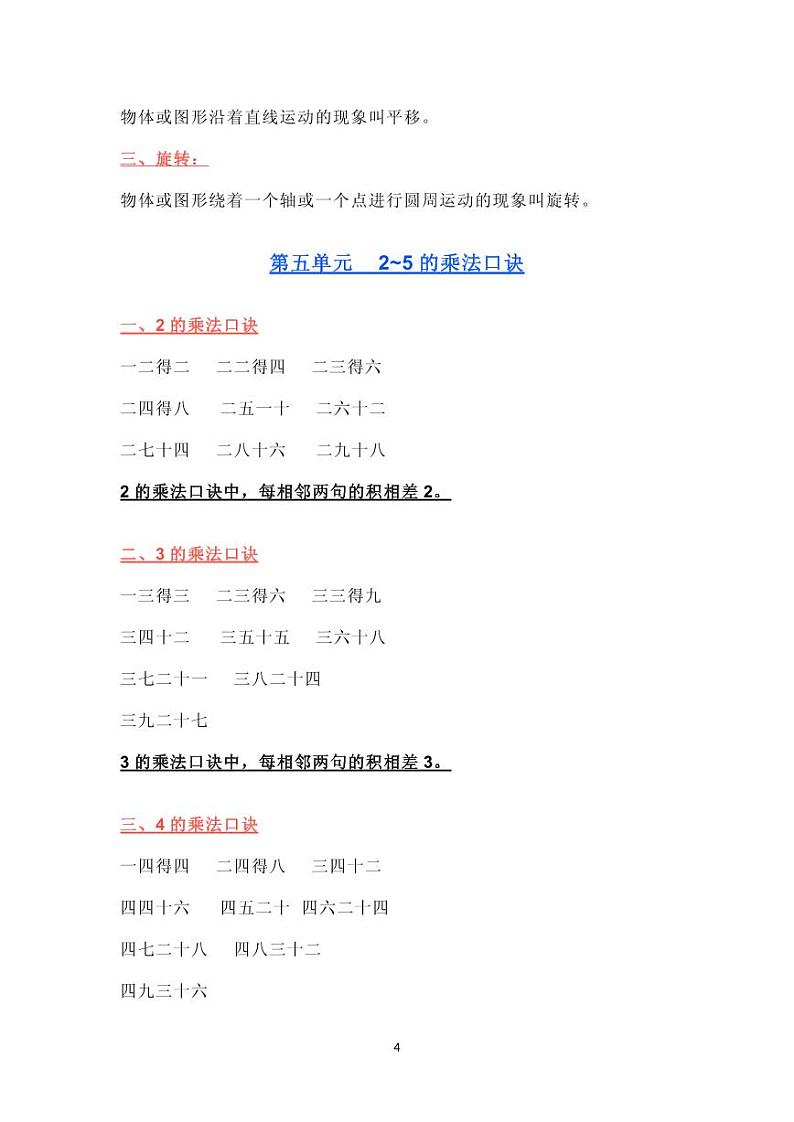 北师大版数学二年级上册知识点汇总第3页