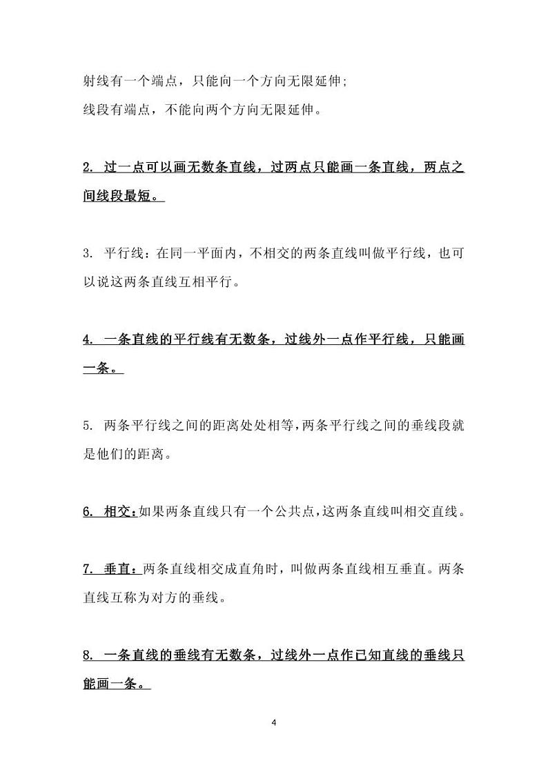 北师大版数学四年级上册知识点汇总第3页