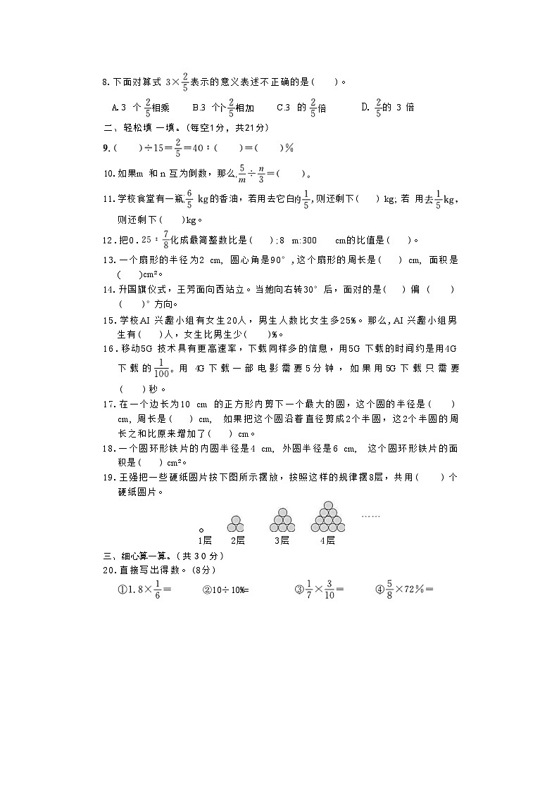 山东省日照市兰山区2023-2024六年级上学期期末数学试卷及答案02