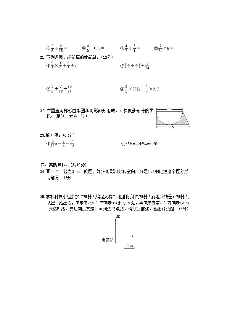 山东省日照市兰山区2023-2024六年级上学期期末数学试卷及答案03