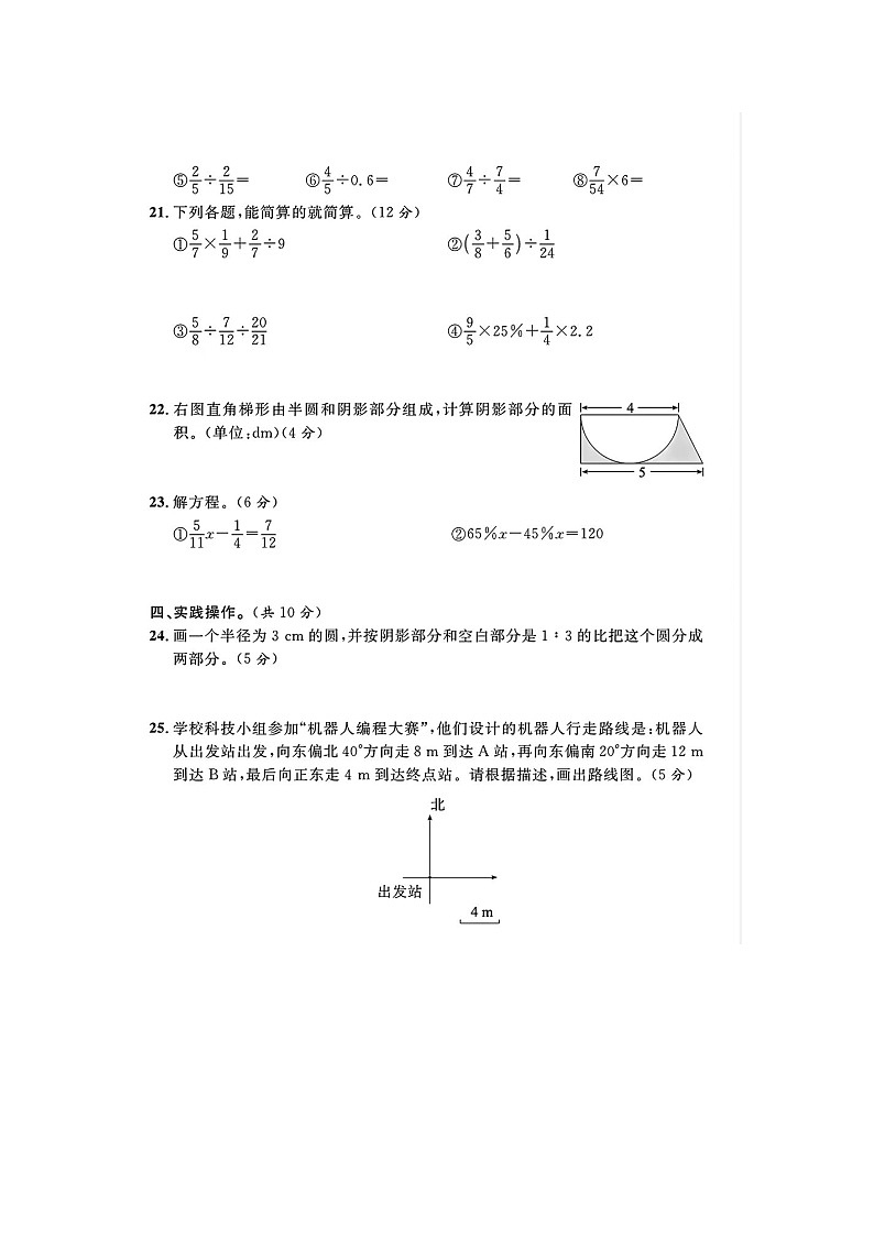 山东省日照市兰山区2023-2024六年级上学期期末数学试题及答案03