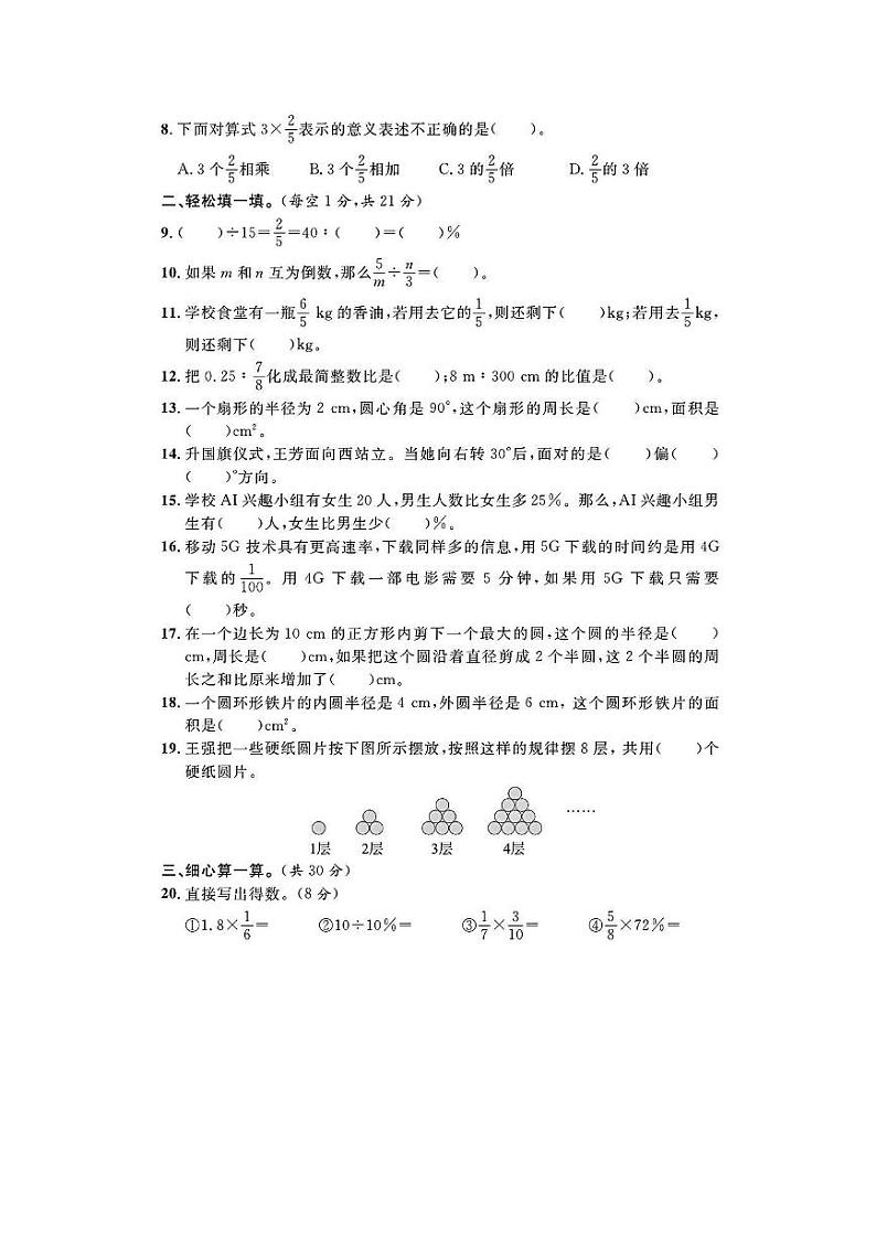 山东省日照市兰山区2023-2024六年级上学期期末数学试题及答案02